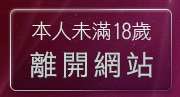 本人未滿18歲，離開視訊聊天戀愛ing
